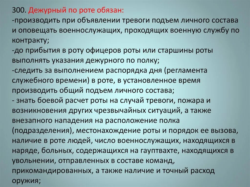 Обязанности дежурного по роте устав. Обязанности дежурного по роте устав вс РФ. Устав внутренней службы вс РФ дежурный по роте. Обязанности дедургого потроте. Время прибытия по тревоге