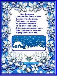 Факты о феврале
