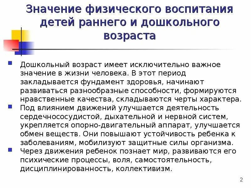 Значение дошкольного воспитания