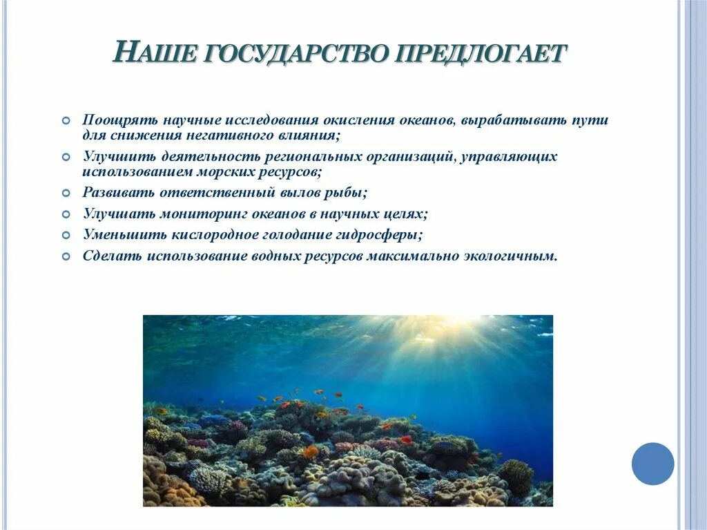 Рациональное использование ресурсов мирового океана. Причины окисления океана. подкисление океана причины. окисление вод океана. окисление мирового океана.