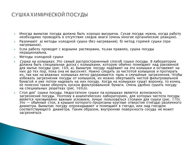 Мытья посуды гост. Правила мытья лабораторной посуды. Мытье и сушка посуды в лаборатории. Правила мойки лабораторной посуды. Правила мойки химической посуды.