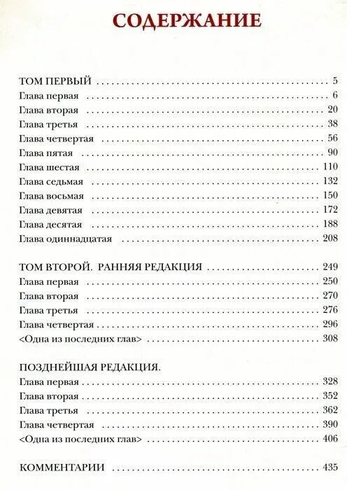 Гоголь мертвые души 1 том 1 глава