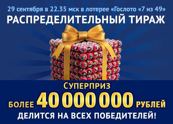 Розыгрыш лотереи 4 20