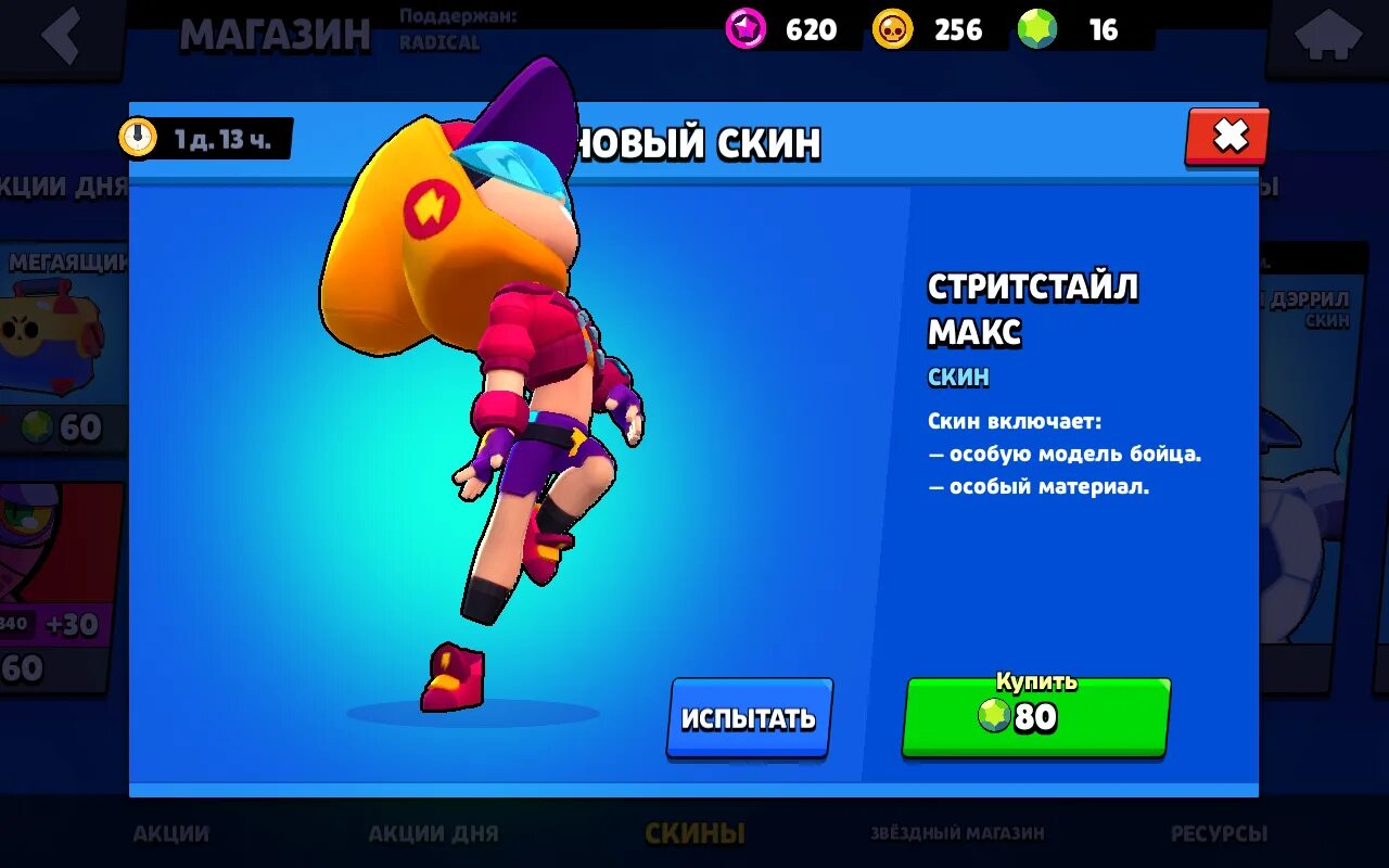 Браво старс. Макс БРАВЛ скин. Brawl Stars Макс. Браво старс скины на Макса.