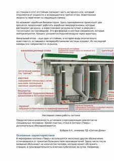 Септик тверь характеристика