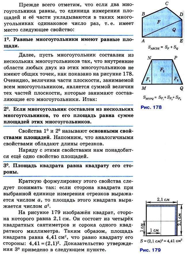 Площадь многоугольника свойства площадей 8 класс. Формулы площадей многоугольников 8 класс. Геометрия площадь многоугольника. Многоугольники конспект.