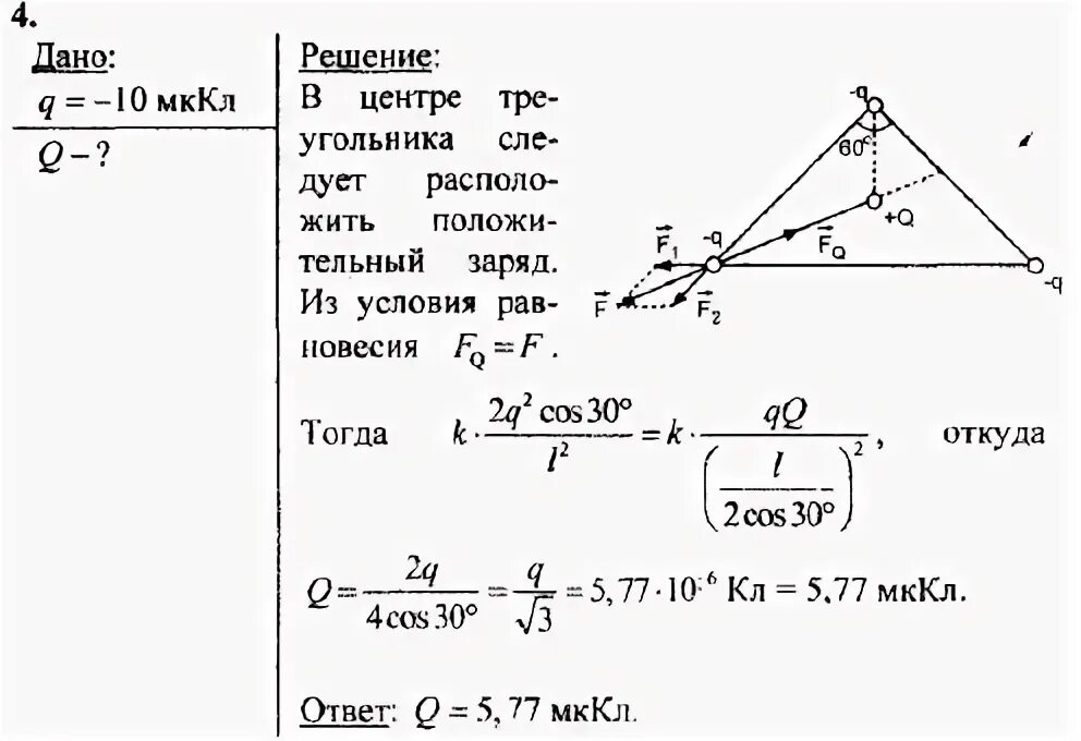 Три одинаковых положительных точечных