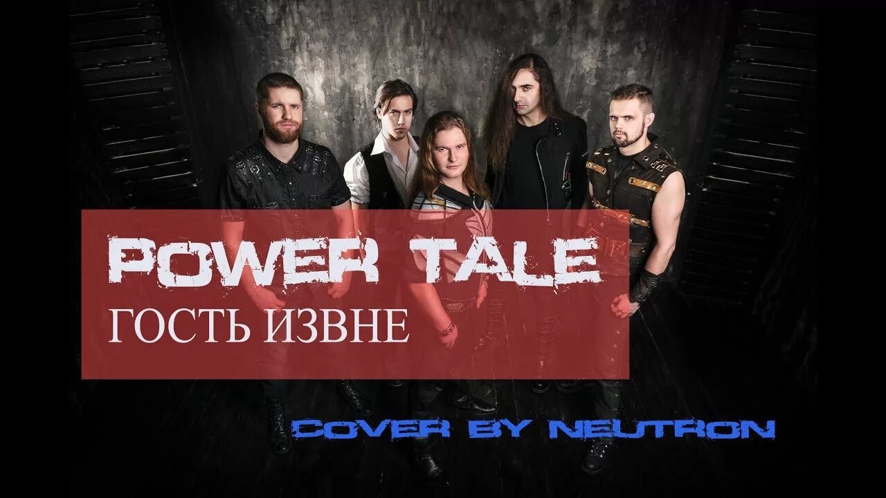 Power tale логотип. Power tale. Power tale урфин джюс и его деревянные солдаты. Волшебный порошок power tale видео. Power tale.