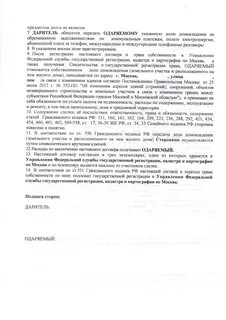 Договор дарения судебная практика