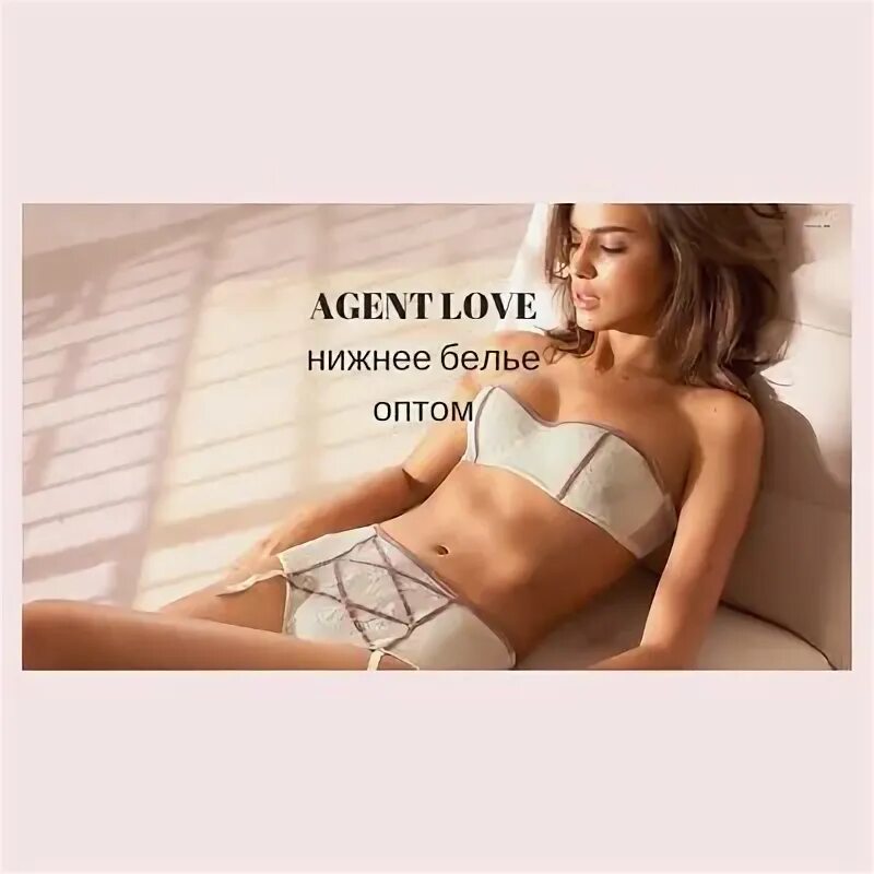 Дарси белье оптом. Agent Love. ИП Грезин белье оптом.