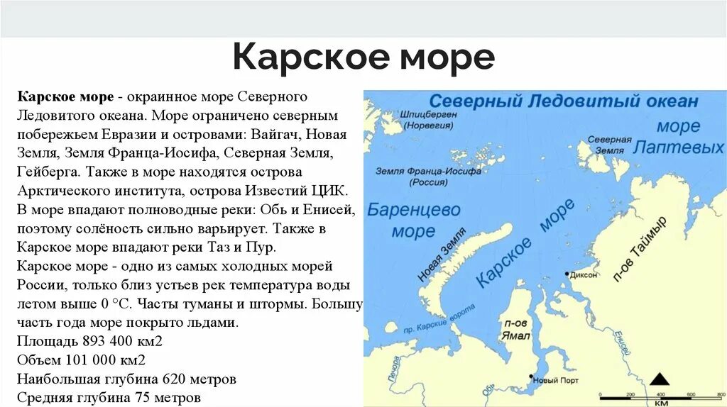 Океан на западе россии. Диксон Карское море. Карта Карское море новая земля. Карское море на карте Северного Ледовитого океана. Карта реки в Карское море.