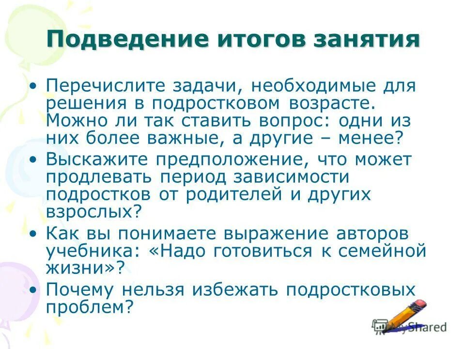 Задачи итогового занятия. Подведение итогов занятия. Подведение итогов по результатам работы. Подведение итогов занятия. Подведение итогов занятия.