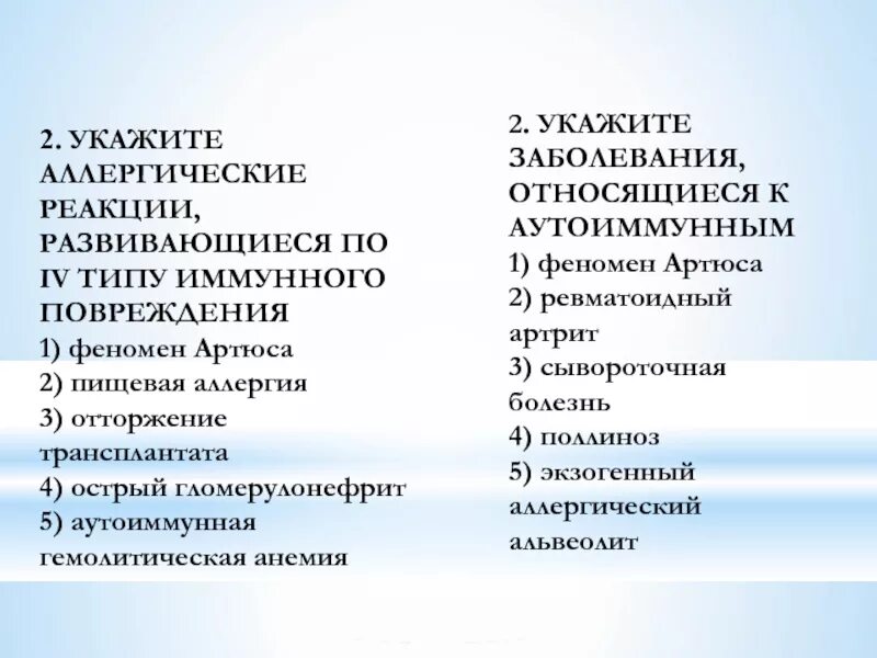 Реакции иммунного повреждения. Аллергические реакции развивающиеся по типу III иммунного повреждения. Заболевания по 4 типу иммунного повреждения. Развиваться по IV типу иммунного повреждения. Аллергические реакции по типу 4 иммунологического повреждения.