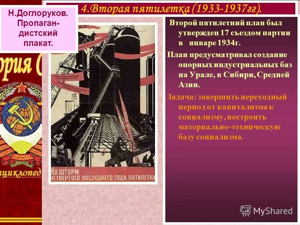 План первой пятилетки кратко. Основные задачи второй пятилетки 1933-1937. План второй пятилетки 1933-1937. Вторая пятилетка реализовывалась. Первая пятилетка в ссср заводы.