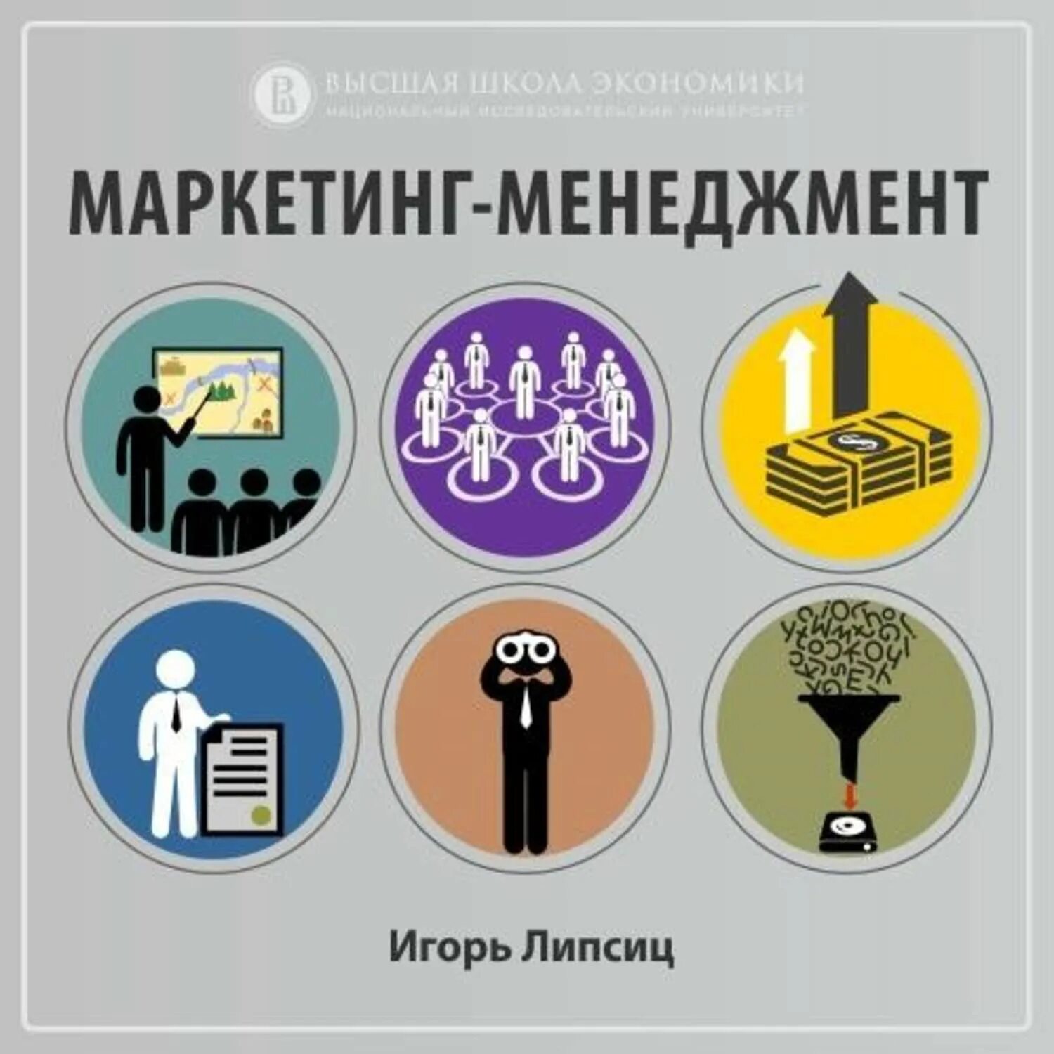 Маркетинг менеджмент. Маркетинг и менеджмент иллюстрация. Экономика менеджмент маркетинг. В менеджменте предприятия маркетинг-это.