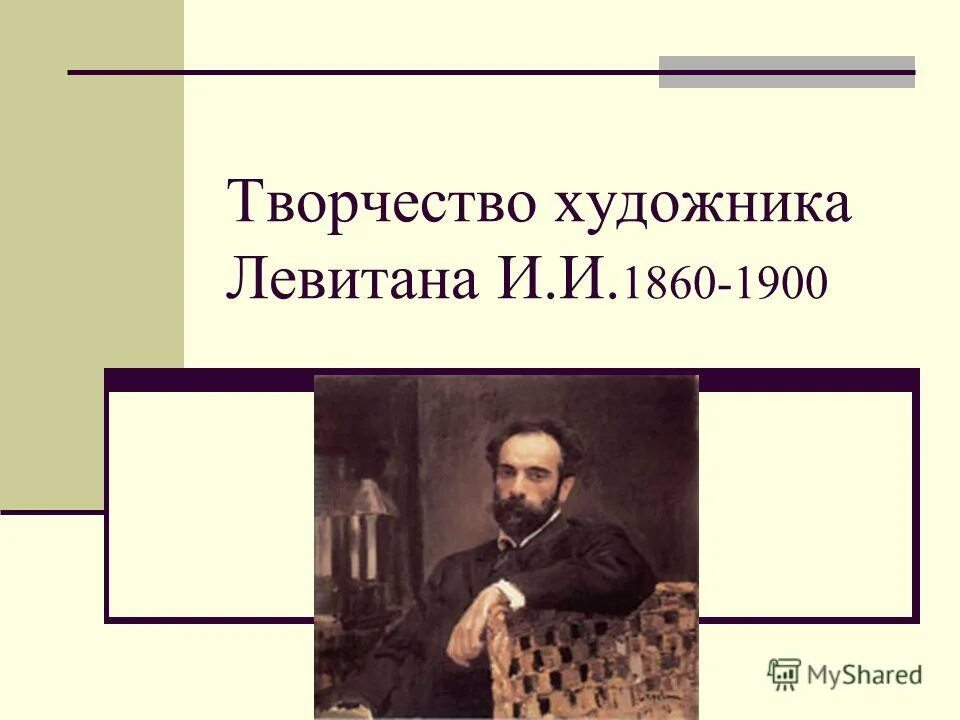 Ошибка левитана. Ошибка левитана