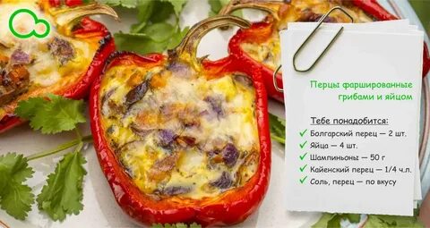 Рецепт перцев с грибами