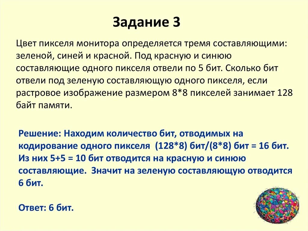 Сколько бит монитор. Цвет пикселя монитора определяется 3 составляющими. Задачи цвет. Сколько пикселей занимает 1 цвет. Под красную и синию составляющими одного пикселя отвели по 5бит.