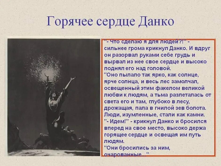 Ради чего жил данко. Горький старуха Изергиль Данко. Отрывок из произведения Горького старуха Изергиль. М Горький старуха Изергиль Легенда о Данко. Старуха Изергиль сердце Данко.