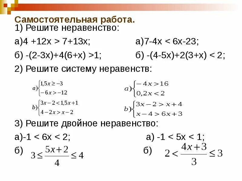 Тест решение неравенств 8 класс