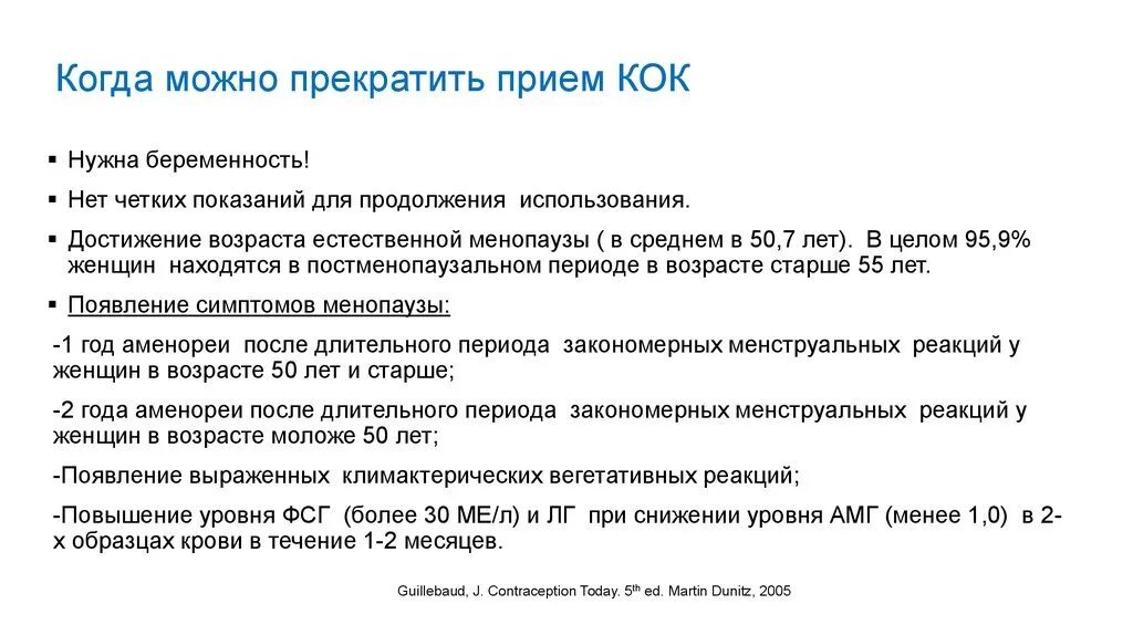 Прекращать ли прием. Прекращение приема Кок. Когда можно прекратить. Правильный прием Кок. Как правильно принимать Кок.