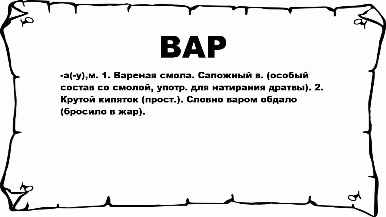 Клич значение. Что означает слово временной. Беспрепятственного как пишется. Что означает слово временной. Лаг прибор для измерения скорости судна.