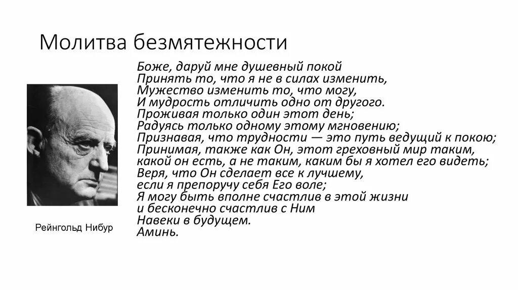 Молитва о душевном спокойствии. Молитва безмятежности. Молитва о душевном покои. Мотива о душевном покое. Успокоительная молитва