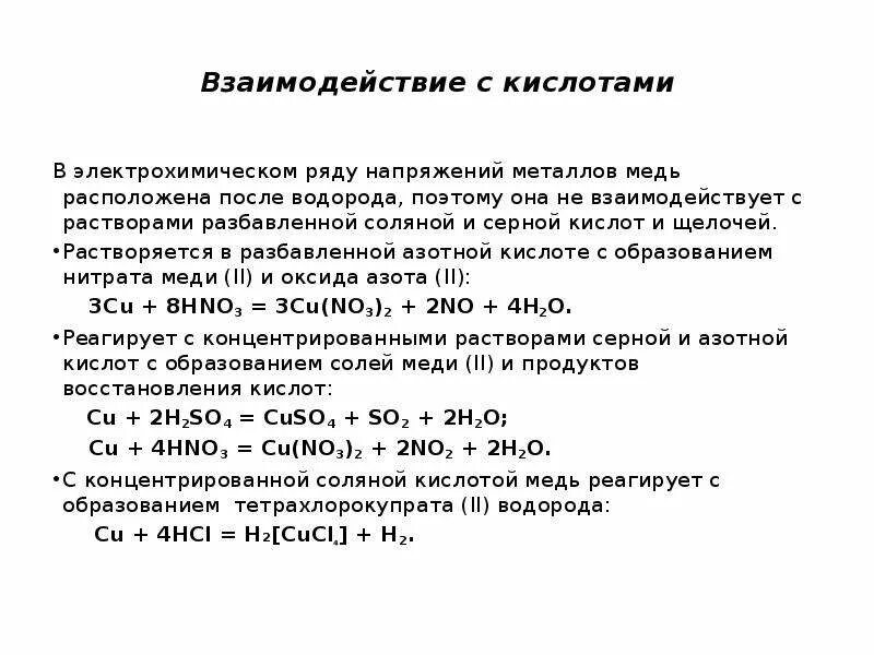 Растворение меди в серной кислоте реакция