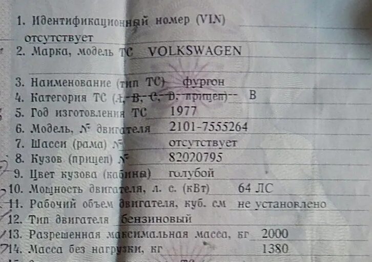 Вин номер транспортер т4 где находится Где находится вин номер на фольксваген транспортер т4