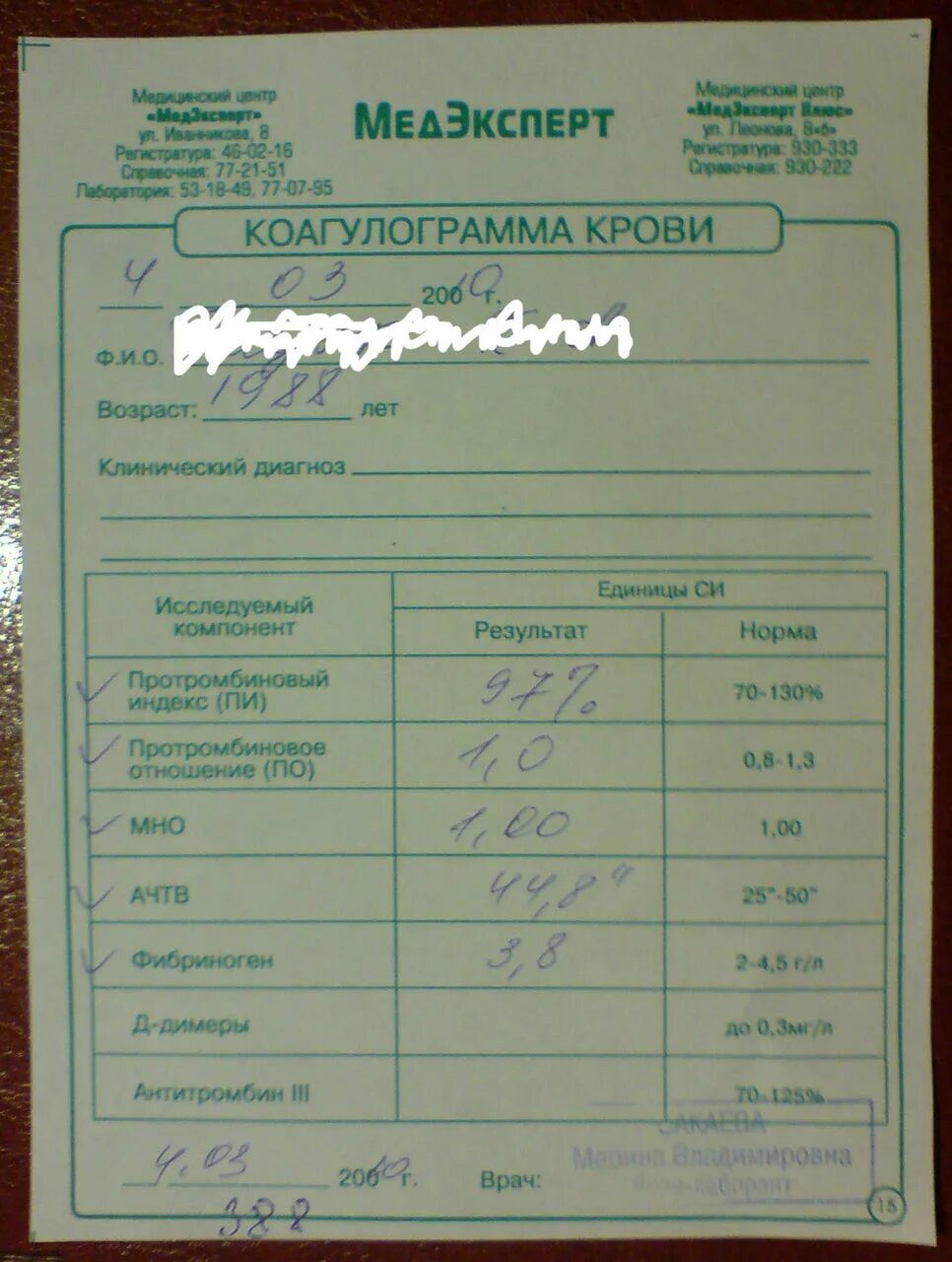 Густая кровь сдать анализы. Густая кровь анализ. Анализ на густоту крови. Бланки анализов крови коагулограмма. Густая кровь анализ крови показатели.