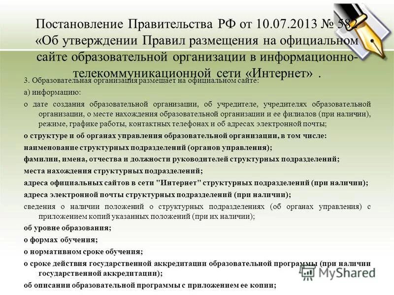 Правила размещения информации на официальном сайте. Правила размещения информации на официальном сайте. 07. Главная страница уполномоченным органом. Размещение информации на сайте.