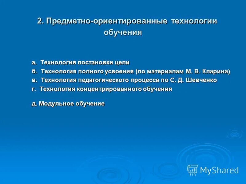 Современная методика фгос. Предметно-ориентированные технологии обучения. Предметно ориентировочные технологии. Педагогические технологии в НОО. Технология урока нового Вгоса.