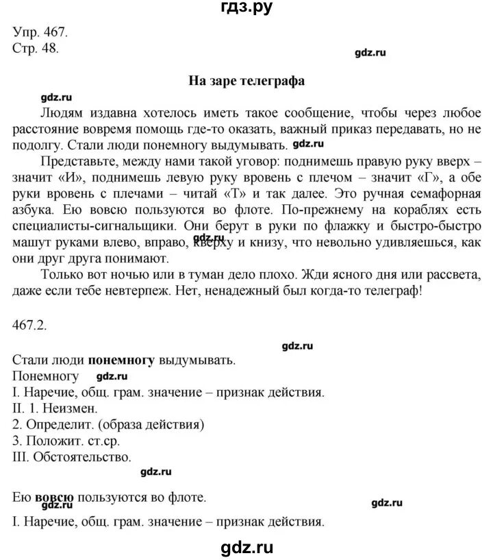 Русский язык 7 класс упражнение 467. Русский язык упражнение 467. 467 Упражнение по русскому 7 класс. План по русскому языку 7 класс 467 упр.