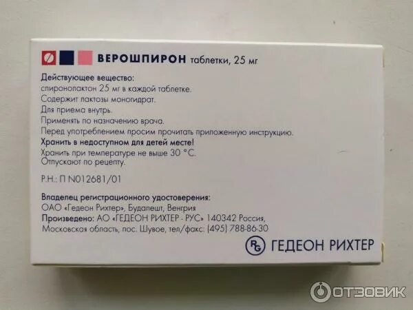 Можно ли принимать торасемид и верошпирон. Верошпирон и торасемид. диуретики препараты верошпирон. таблетки от отеков верошпирон. мочегонные верошпирон.