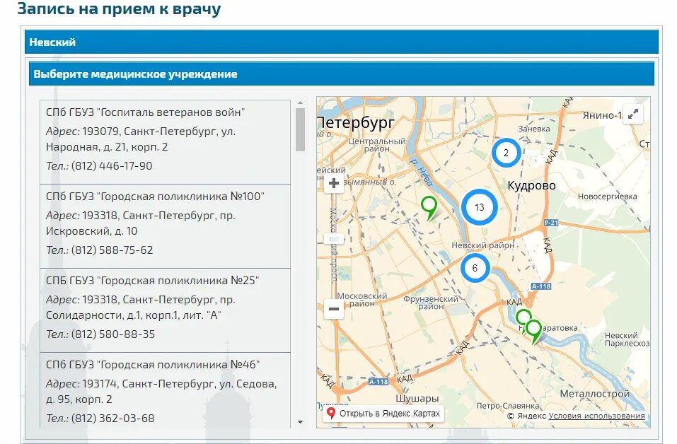 Горздрав спб запись по районам. Поликлиника 25 Невского района. Городская поликлиника 100 Невского района. Поликлиника 8 Невского района. Поликлиника 100 Невского района самозапись.