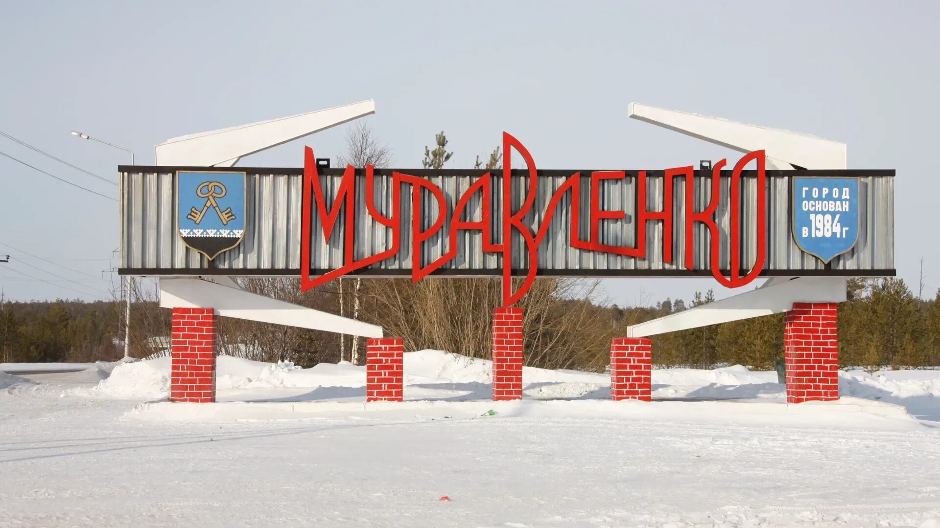 муравленко ямало ненецкий автономный. муравленко ямало-ненецкий автономный округ. ямал муравленко город. муравленко ямало ненецкий автономный. муравленко ямало ненецкий автономный.