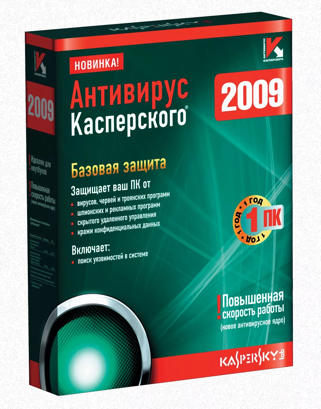 Версии антивируса касперского. Антивирус Касперского. Лаборатория Касперского антивирус. Антивирусная программа Касперский. Антивирус Касперского производитель.