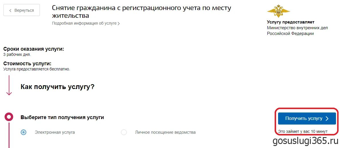 Снятие регистрации по месту пребывания госуслуги. Госуслуги выписаться из квартиры. Снятие с регистрации по месту жительства через госуслуги. Выписка из квартиры через госуслуги пошаговая инструкция. Выписать человека из квартиры через госуслуги.