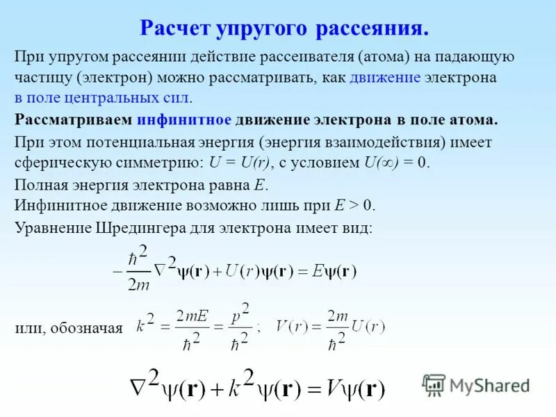 Движение частицы в центральном поле. Центральное поле в физике. Центр поля. Движение в поле центральных сил. Движение в поле центральных сил.