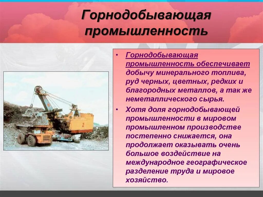 Продукция добывающей промышленности. Добывающая промышленность. Описание добывающей промышленности. Горнодобывающая промышленность характеристика.