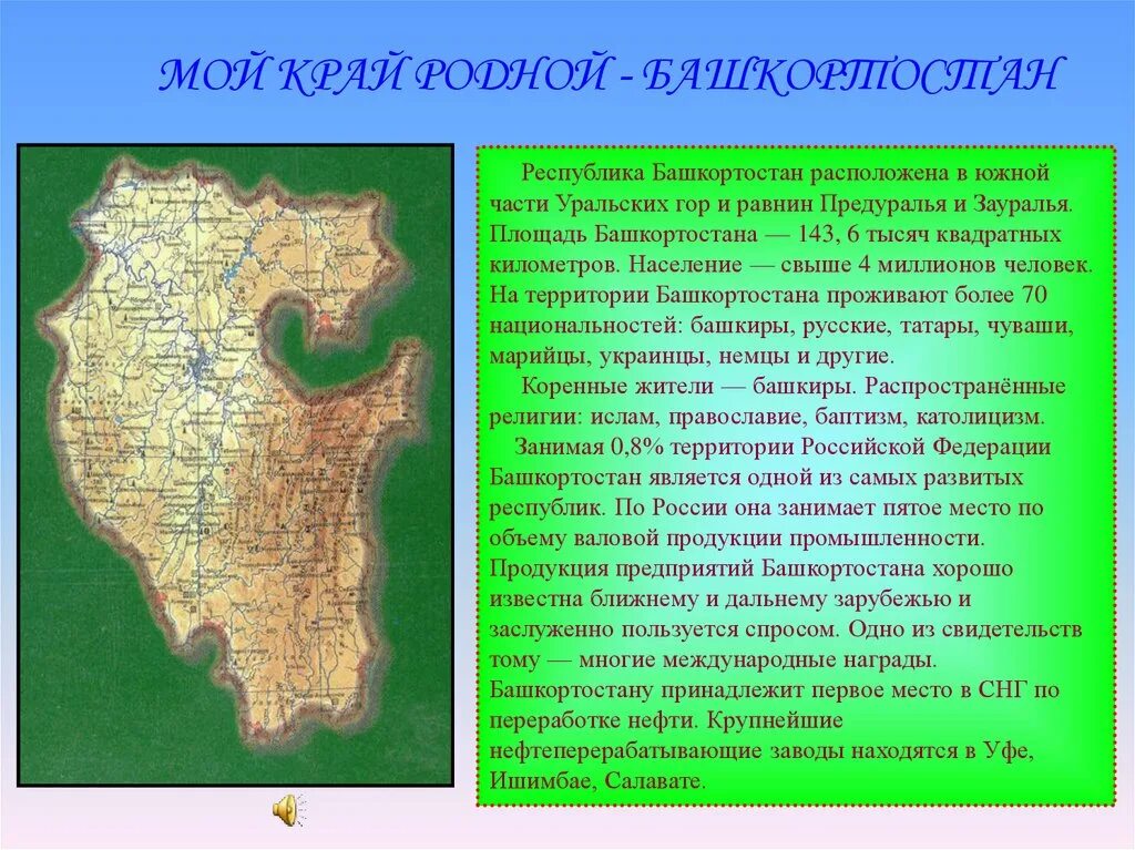 Рассказ о Башкирии. Доклад про Башкортостан. Доклад про Башкортостан 6 класс. РБ Башкортостан рассказ.