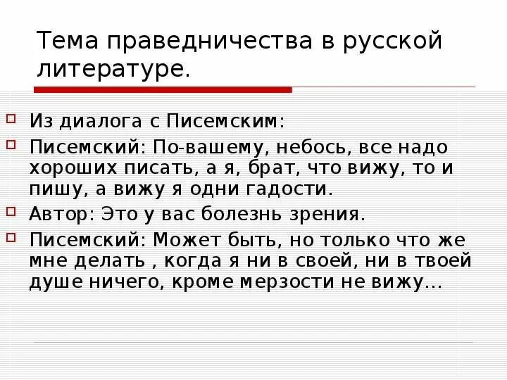 Праведничества в русской литературе.. Тема праведничества. Тема праведничества произведения. Праведничество это в литературе. Праведничество это