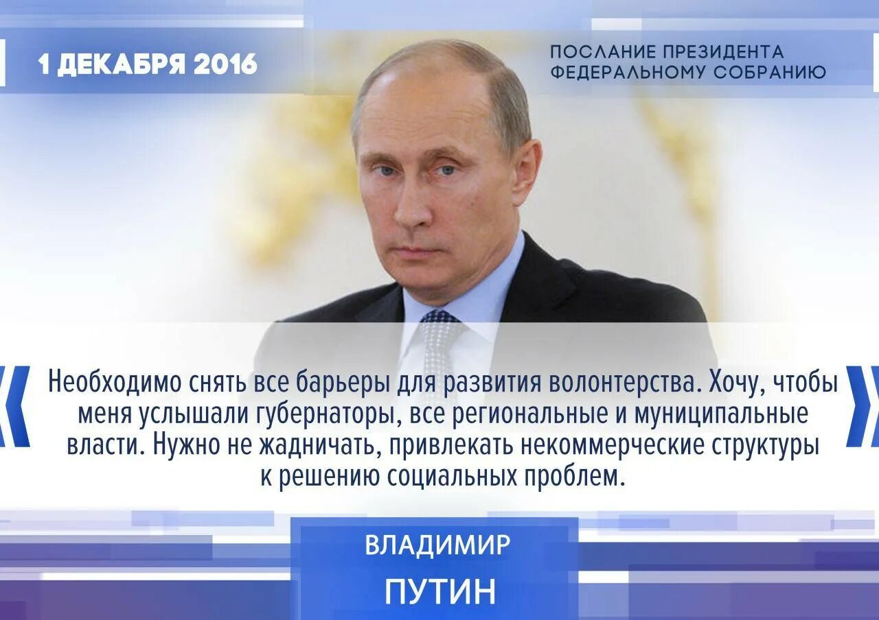 Послание президента краткое содержание. Высказывания Путина. Цитаты Путина. Цитаты Путина об образовании. Цитаты Путина о России.