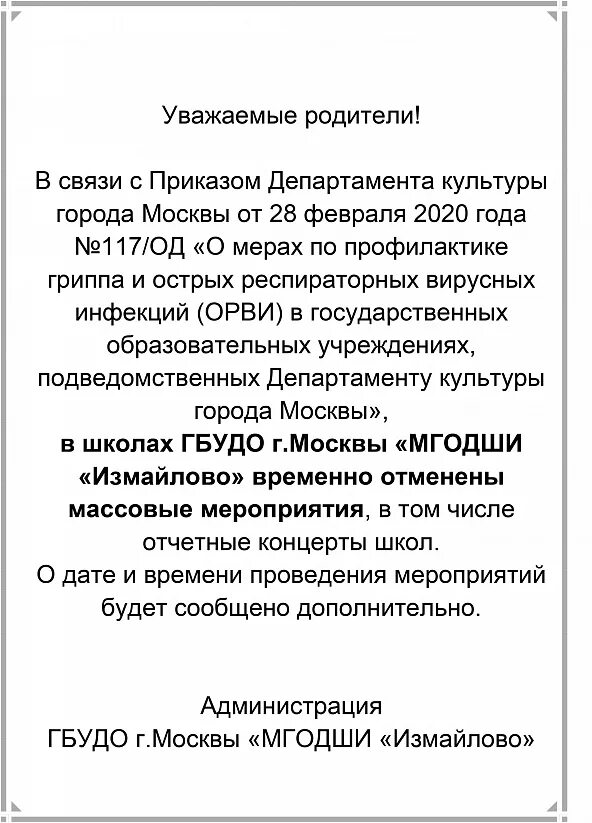 Школы москвы приказы. Мероприятия департамента культуры Москвы. Приказ г Москва. Приказы департамента культуры города Москвы 2022. Учреждение подведомственное департаменту культуры города Москвы.