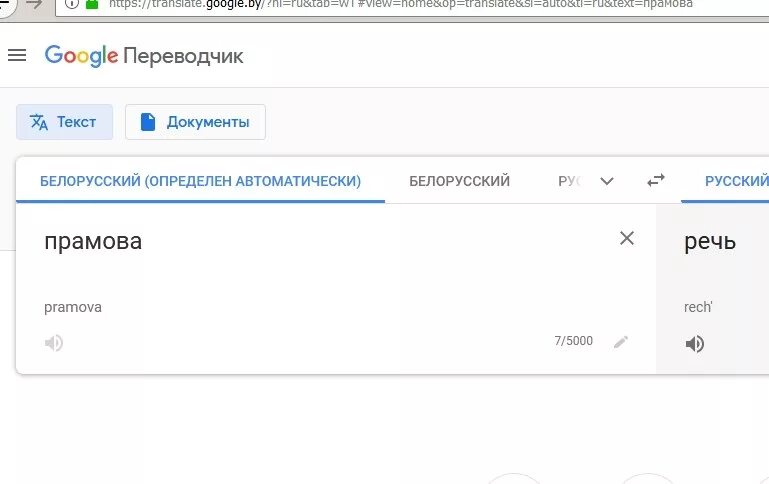 Белорусский переводчик. Переводчик с русского на белорусский. Русско белорусский переводчик. Переводчик на белорусский. Перевести с белорусского на русский.