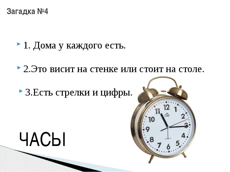 8 утра 12 часов. Загадка про часы. Загадка с ответом часы. Загадка о часах. Головоломка с часами.