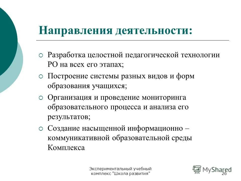 Экспериментально методическая деятельность