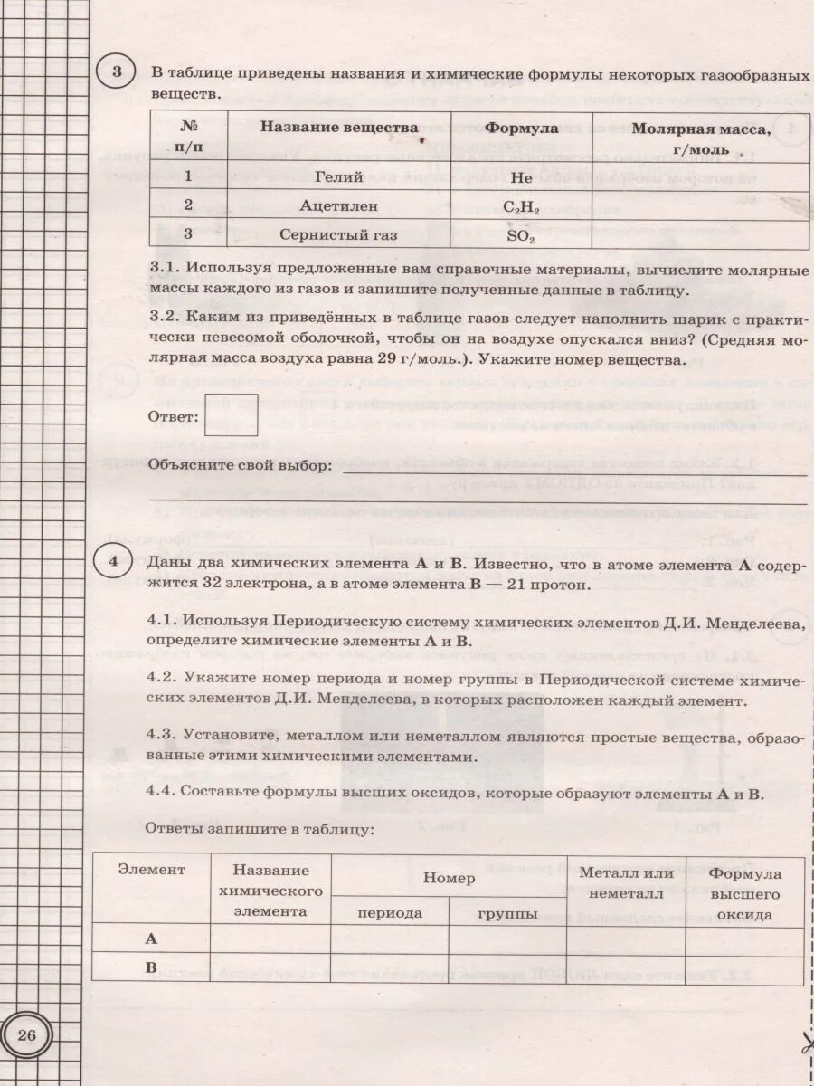 Сколько заданий в впр по химии 8. ВПР по химии 8 класс. ВПР по химии 8 класс Дроздов ответы. ВПР 8 класс химия ответы. ВПР 8 класс 25 вариантов.