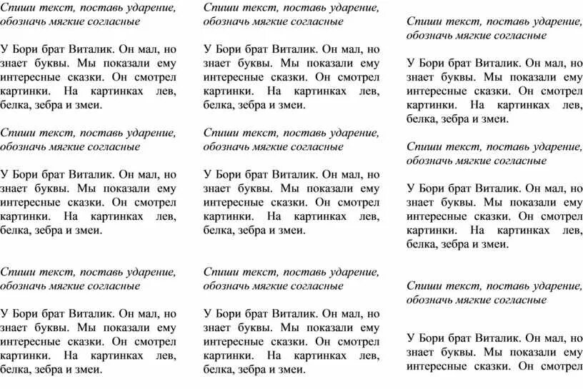 Списывание 1 класс 1 полугодие школа россии. Списать текст 1 класс. Контрольное списывание 1 класс перспектива. 1 Класс списывание с печатного текста 3 четверть. Задания по русскому языку 1 класс списать текст.