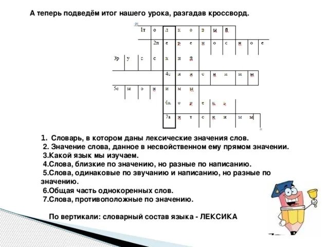 Кроссворд на слово биосфера. Кроссворд по теме лексика. Кроссворд на тему лексика. Кроссворд по те е лексикология. Кроссворд на тему лексикология.